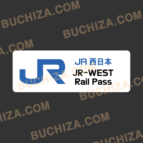 [Rail 시리즈]  JR [Japan Rail] 서일본 - JR 타고 일본여행 Rail Pass 시리즈 3[Digital Print 스티커] 