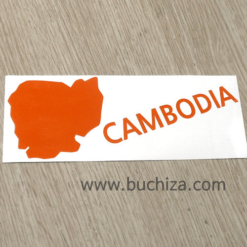[세계여행 WITH 지도-캄보디아 A] 색깔있는 부분만이 스티커입니다.