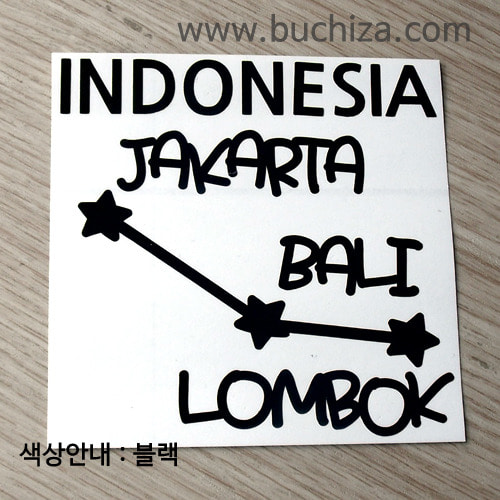 [지구별여행자 인도네시아]인도네시아여행색깔있는 부분만이 스티커입니다.