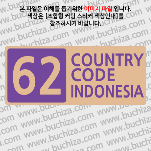 [COUNTRY CODE 4] 인도네시아 B옵션에서 색상을 선택하세요(조합형 커팅스티커 색상안내 참조)
