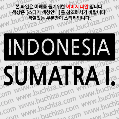 [세계 CITY TOUR] 인도네시아/수마트라섬 A색깔있는 부분만이 스티커입니다.