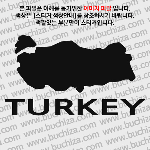 [세계여행 WITH 지도]터키 A색깔있는 부분만이 스티커입니다.