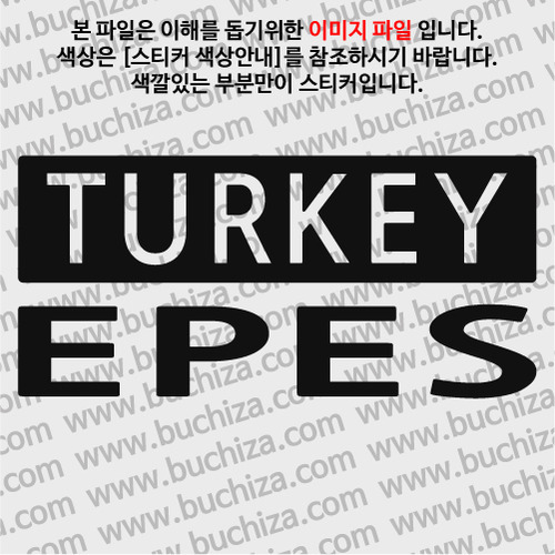 [세계 CITY TOUR] 터키/에페스 A색깔있는 부분만이 스티커입니다.