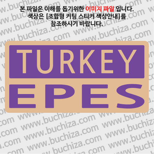 [세계 CITY TOUR]터키/에페스 B옵션에서 색상을 선택하세요(조합형 커팅스티커 색상안내 참조)