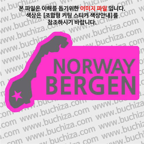 [세계여행 WITH 지도]노르웨이/베르겐 B옵션에서 색상을 선택하세요(조합형 커팅스티커 색상안내 참조)