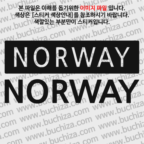 [세계 CITY TOUR] 노르웨이 A색깔있는 부분만이 스티커입니다.
