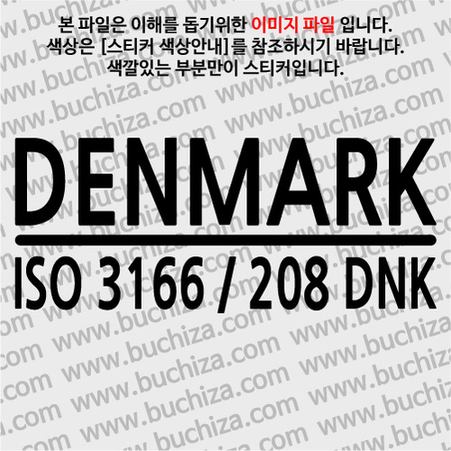 [ISO COUNTRY CODE]덴마크 색깔있는 부분만이 스티커입니다.