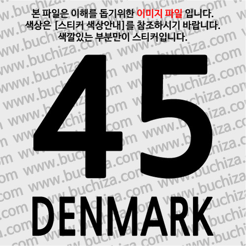[COUNTRY CODE 3]덴마크 A색깔있는 부분만이 스티커입니다.