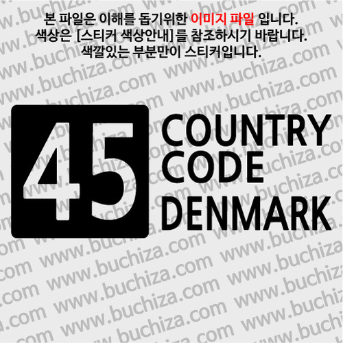 [COUNTRY CODE 4]덴마크 A색깔있는 부분만이 스티커입니다.