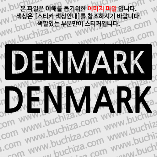 [세계 CITY TOUR] 덴마크 A색깔있는 부분만이 스티커입니다.