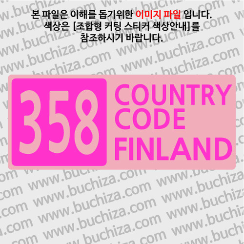 [COUNTRY CODE 4] 핀란드 B옵션에서 색상을 선택하세요(조합형 커팅스티커 색상안내 참조)