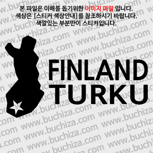 [세계여행 WITH 지도]핀란드/투르쿠 A색깔있는 부분만이 스티커입니다.