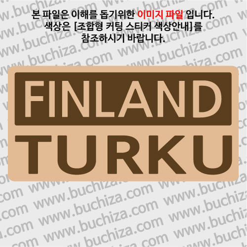 [세계 CITY TOUR]핀란드/투르쿠 B옵션에서 색상을 선택하세요(조합형 커팅스티커 색상안내 참조)