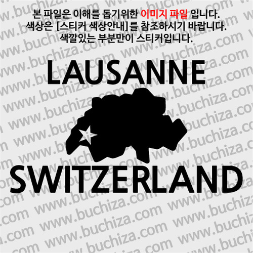 [세계여행 WITH 지도]스위스/로잔 A색깔있는 부분만이 스티커입니다.