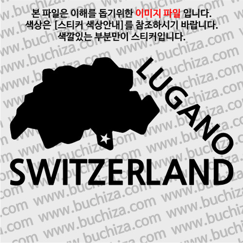 [세계여행 WITH 지도]스위스/루가노 A색깔있는 부분만이 스티커입니다.