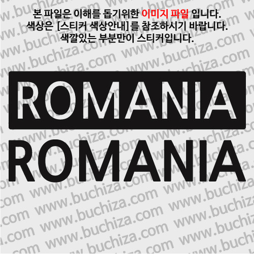 [세계 CITY TOUR] 루마니아 A색깔있는 부분만이 스티커입니다.