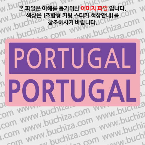 [세계 CITY TOUR]포르투갈 B옵션에서 색상을 선택하세요(조합형 커팅스티커 색상안내 참조)