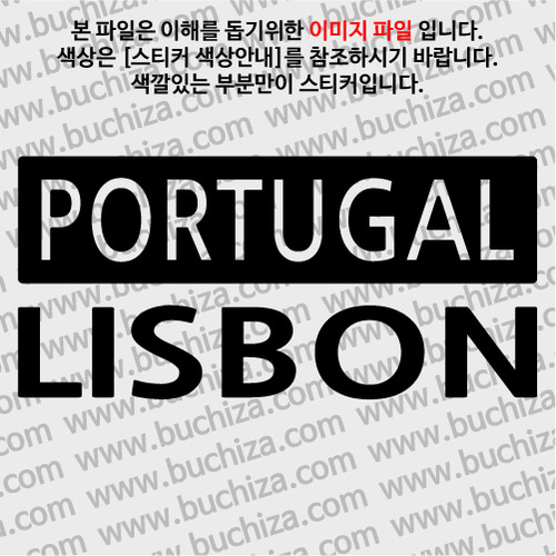 [세계 CITY TOUR] 포르투갈/리스본 A색깔있는 부분만이 스티커입니다.