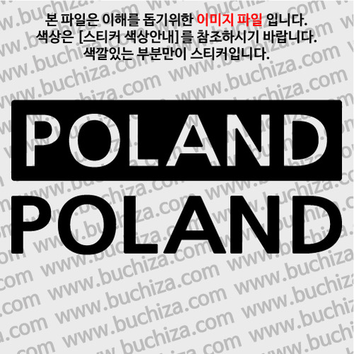 [세계 CITY TOUR] 폴란드 A색깔있는 부분만이 스티커입니다.