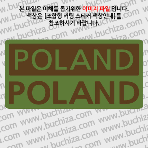 [세계 CITY TOUR] 폴란드 B옵션에서 색상을 선택하세요(조합형 커팅스티커 색상안내 참조)