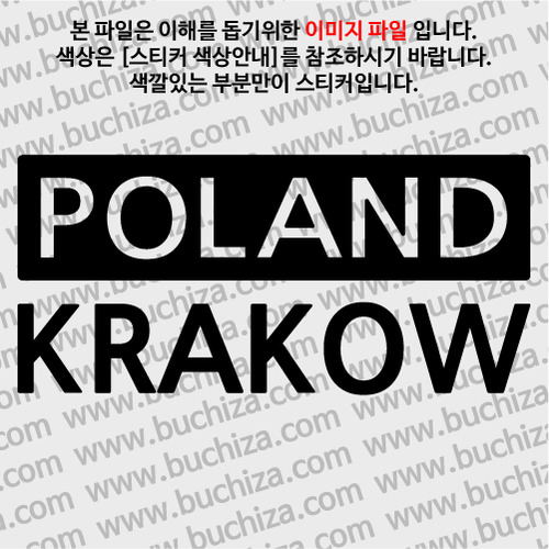 [세계 CITY TOUR] 폴란드/크라쿠프 A색깔있는 부분만이 스티커입니다.