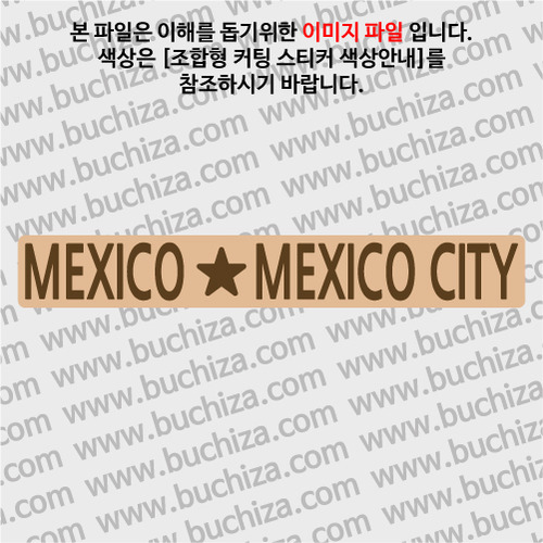 [세계 도시여행 4]멕시코 B옵션에서 색상을 선택하세요(조합형 커팅스티커 색상안내 참조)