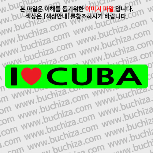 [블랙이미지 공통+바탕색상 선택]I ♥ 쿠바 D-2옵션에서 바탕색상을 선택하세요하트색상:레드공통. 블랙이미지 공통