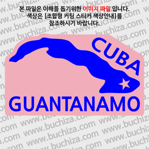 [세계여행 WITH 지도]쿠바/관타나모 B옵션에서 색상을 선택하세요(조합형 커팅스티커 색상안내 참조)