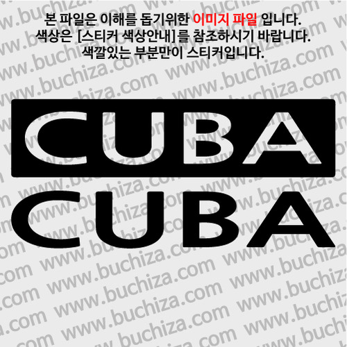 [세계 CITY TOUR] 쿠바 A색깔있는 부분만이 스티커입니다.