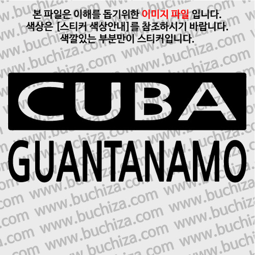 [세계 CITY TOUR] 쿠바/관타나모 A색깔있는 부분만이 스티커입니다.