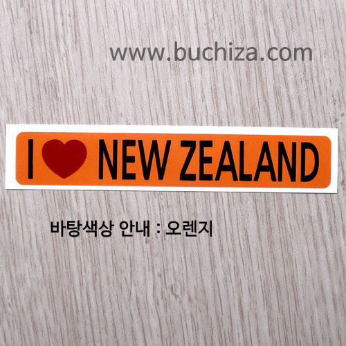 [블랙이미지 공통+바탕색상 선택]I ♥ 뉴질랜드 D-2옵션에서 바탕색상을 선택하세요하트색상:레드공통. 블랙이미지 공통