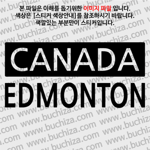 [세계 CITY TOUR] 캐나다/에드먼턴 A색깔있는 부분만이 스티커입니다.