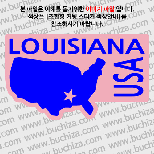 [세계여행 WITH 지도]미국/루이지애나 B옵션에서 색상을 선택하세요(조합형 커팅스티커 색상안내 참조)