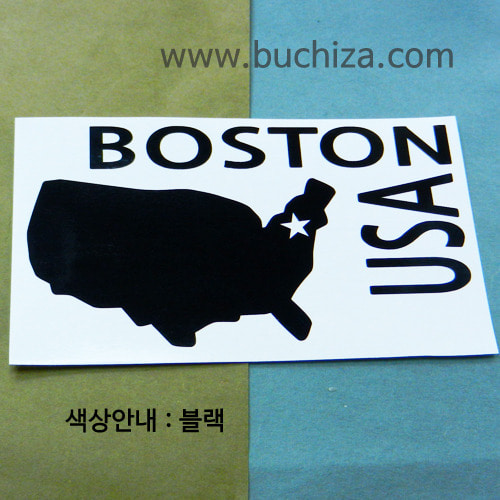 [세계여행 WITH 지도]미국/보스턴 A색깔있는 부분만이 스티커입니다.