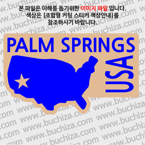 [세계여행 WITH 지도]미국/팜 스프링스 B옵션에서 색상을 선택하세요(조합형 커팅스티커 색상안내 참조)