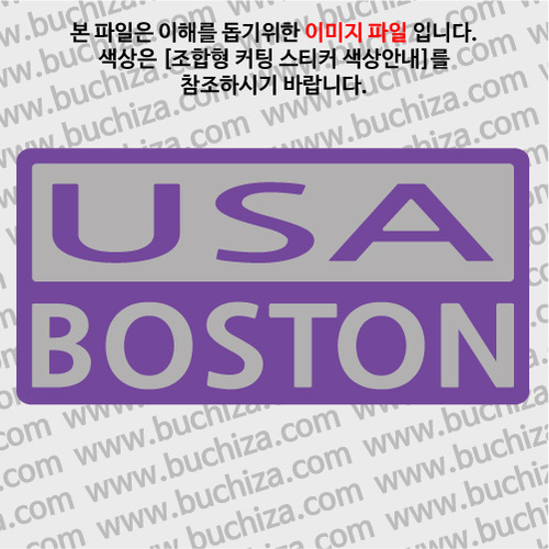 [세계 CITY TOUR]미국/보스턴 B옵션에서 색상을 선택하세요(조합형 커팅스티커 색상안내 참조)