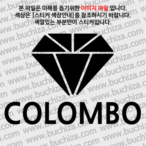 [블링블링 세계여행(도시명)]다이아몬드2-스리랑카/콜롬보 A색깔있는 부분만이 스티커입니다.
