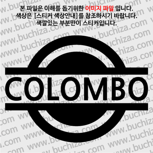 [블링블링 세계여행(도시명)] 표지판1-스리랑카/콜롬보 A색깔있는 부분만이 스티커입니다.