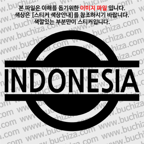 [블링블링 세계여행(국가명)] 표지판-인도네시아 A색깔있는 부분만이 스티커입니다.