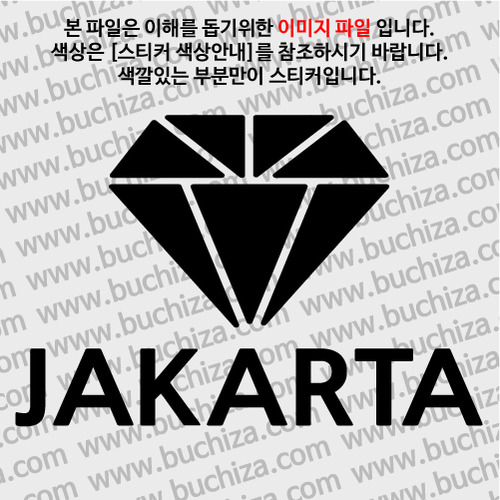 [블링블링 세계여행(도시명)]다이아몬드2-인도네시아/자카르타 A색깔있는 부분만이 스티커입니다.