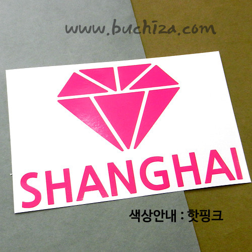 [블링블링 세계여행(도시명)]다이아몬드2-중국/상하이 A색깔있는 부분만이 스티커입니다.