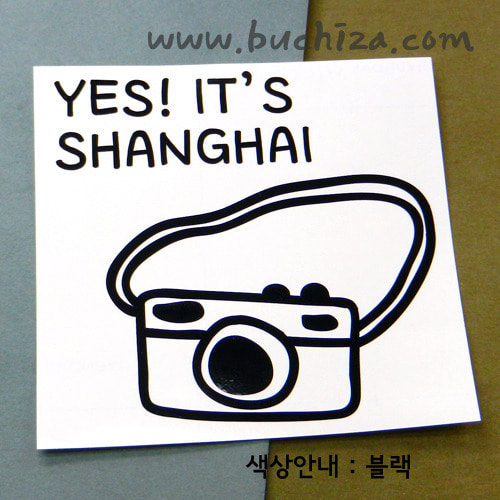 [블링블링 세계여행(도시명)]카메라-중국/상하이 A색깔있는 부분만이 스티커입니다.