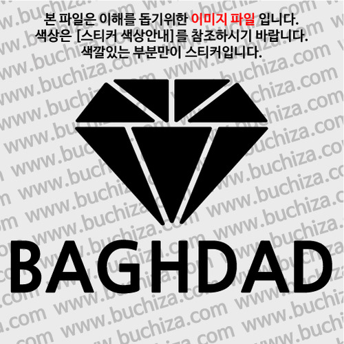 [블링블링 세계여행(도시명)]다이아몬드2-이라크/바그다드 A색깔있는 부분만이 스티커입니다.
