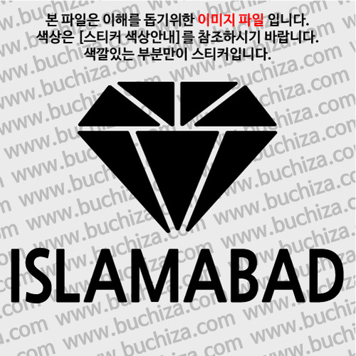 [블링블링 세계여행(도시명)]다이아몬드2-파키스탄/이슬라마바드 A색깔있는 부분만이 스티커입니다.