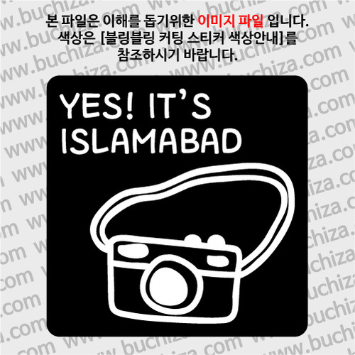 [블링블링 세계여행(도시명)]카메라-파키스탄/이슬라마바드 B 옵션에서 색상을 선택하세요(블링블링 커팅스티커 색상안내 참조)
