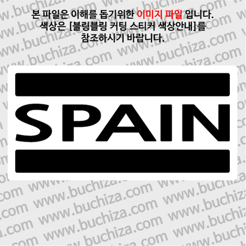 [블링블링 세계여행(국가명)]BAR-스페인 B 옵션에서 색상을 선택하세요(블링블링 커팅스티커 색상안내 참조)