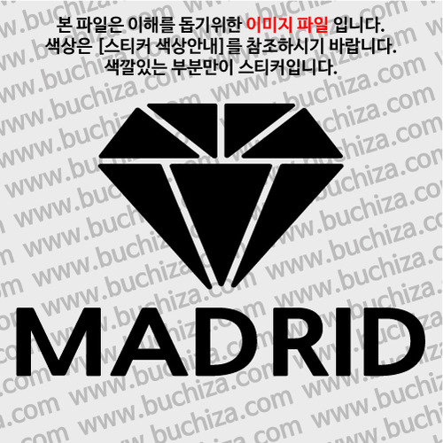 [블링블링 세계여행(도시명)]다이아몬드2-스페인/마드리드 A색깔있는 부분만이 스티커입니다.
