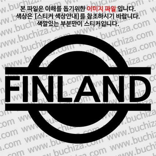 [블링블링 세계여행(국가명)] 표지판-핀란드 A색깔있는 부분만이 스티커입니다.