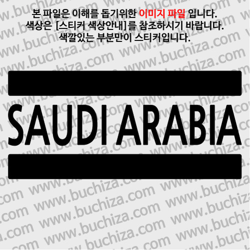 [블링블링 세계여행(국가명)]BAR-사우디아라비아 A색깔있는 부분만이 스티커입니다.