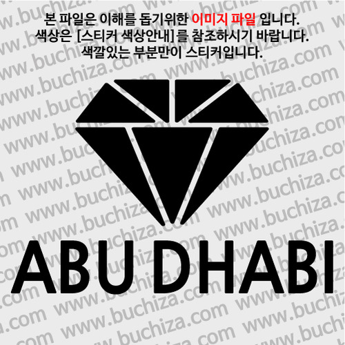 [블링블링 세계여행(도시명)]다이아몬드2-아랍에미레이트/아부다비 A색깔있는 부분만이 스티커입니다.